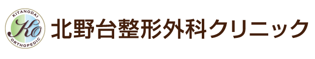 北野台整形外科クリニック